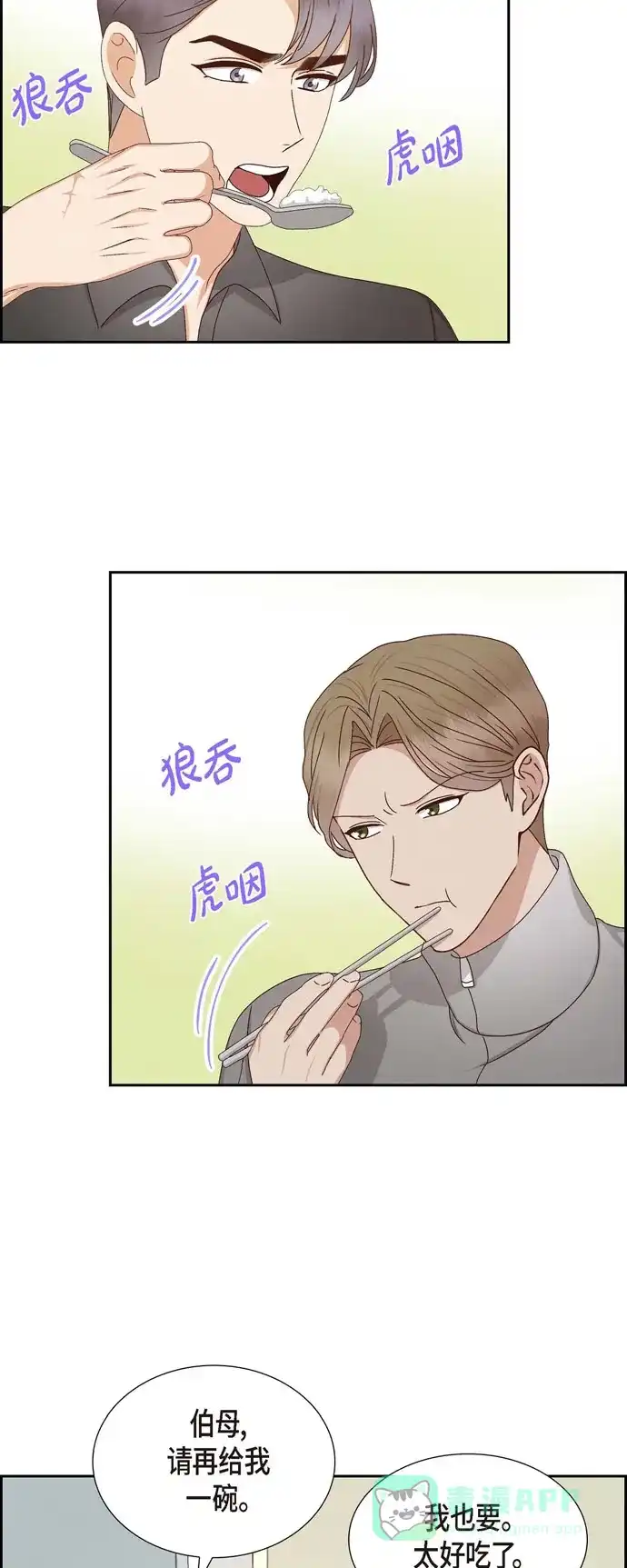 《满满一勺你的心》[第55话] 我不能没有你  第12页