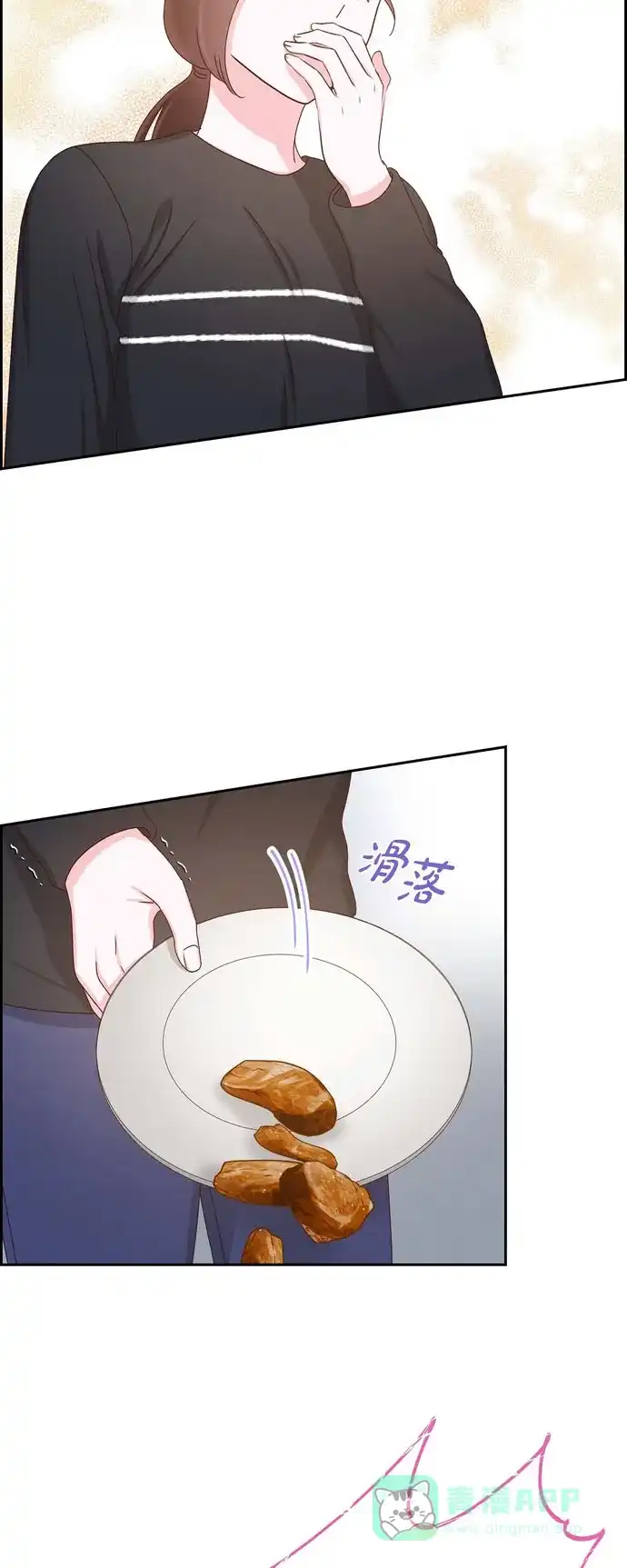 《满满一勺你的心》[第55话] 我不能没有你  第5页