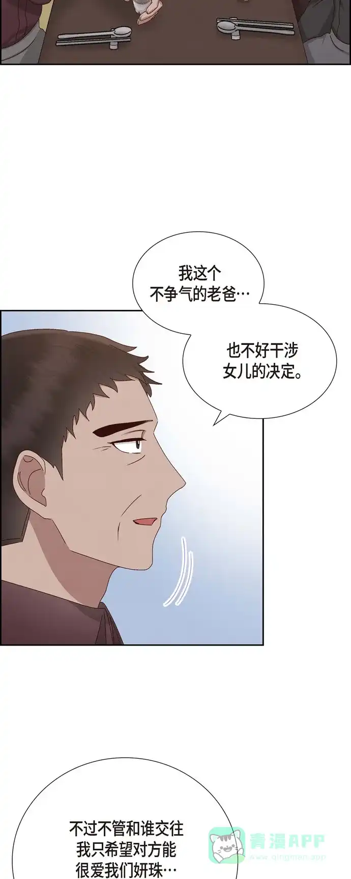 《满满一勺你的心》[第55话] 我不能没有你  第29页