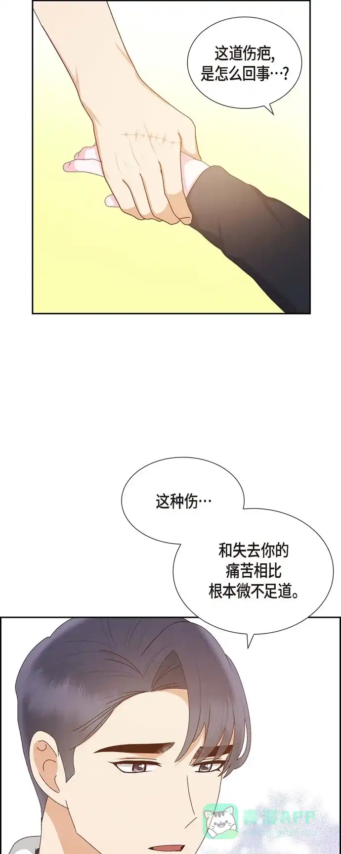 《满满一勺你的心》[第55话] 我不能没有你  第38页