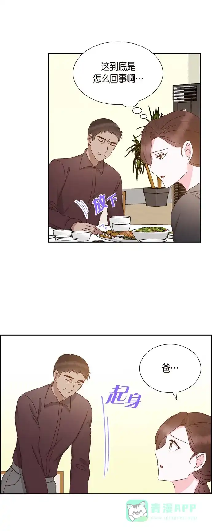 《满满一勺你的心》[第55话] 我不能没有你  第16页