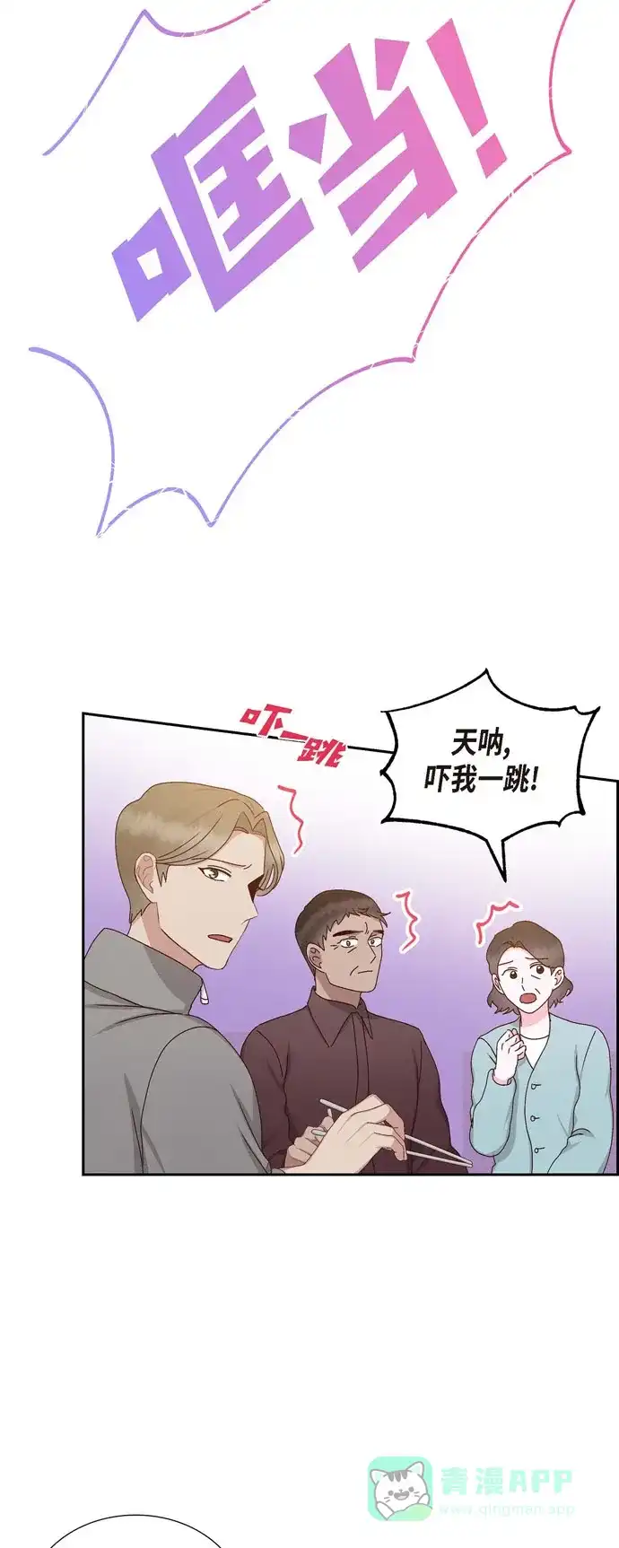 《满满一勺你的心》[第55话] 我不能没有你  第6页