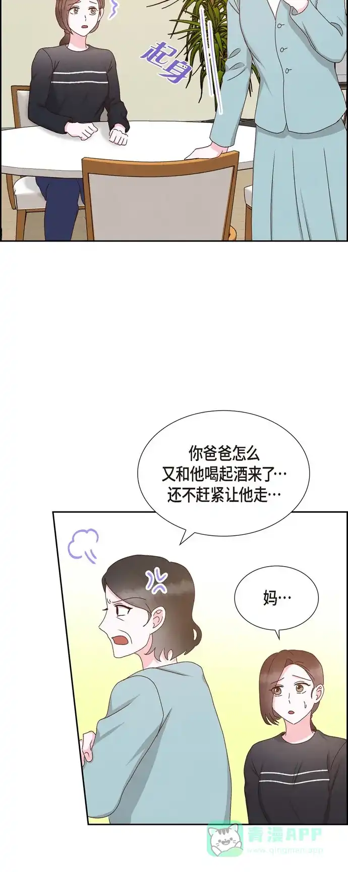 《满满一勺你的心》[第55话] 我不能没有你  第24页