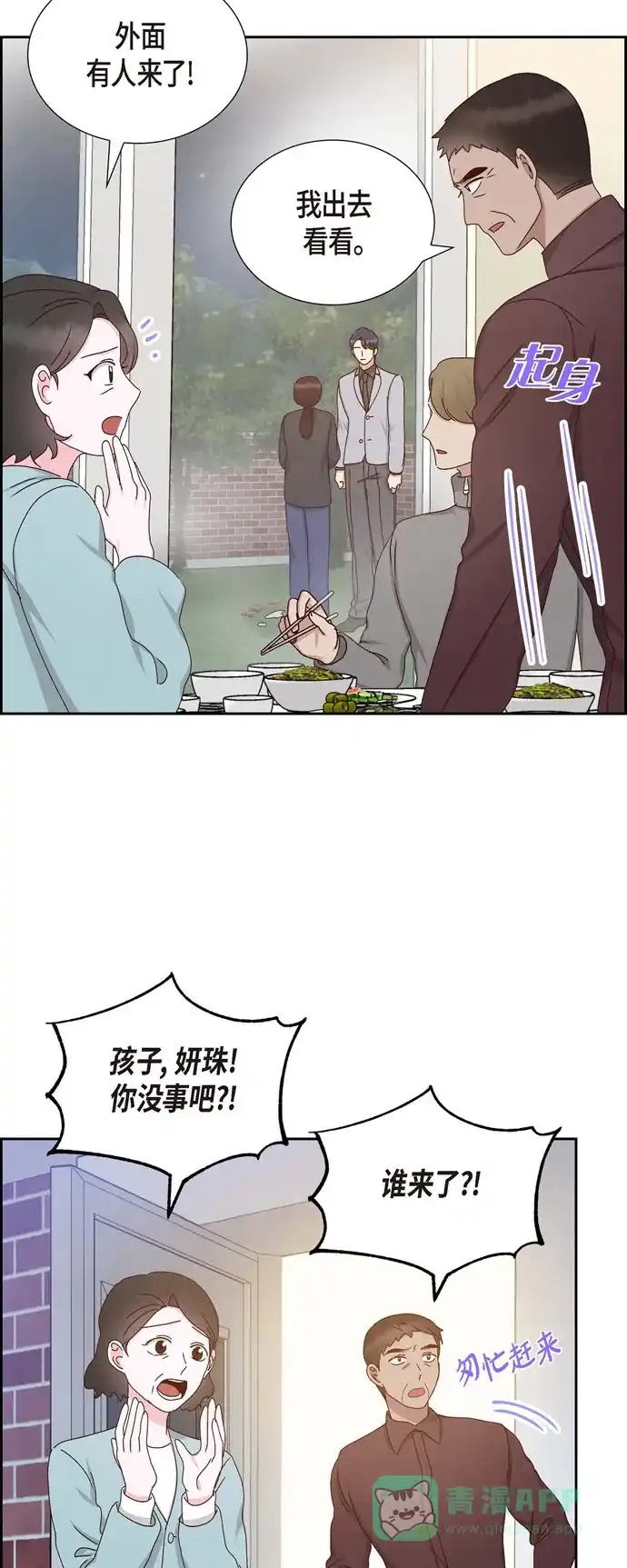 《满满一勺你的心》[第55话] 我不能没有你  第7页