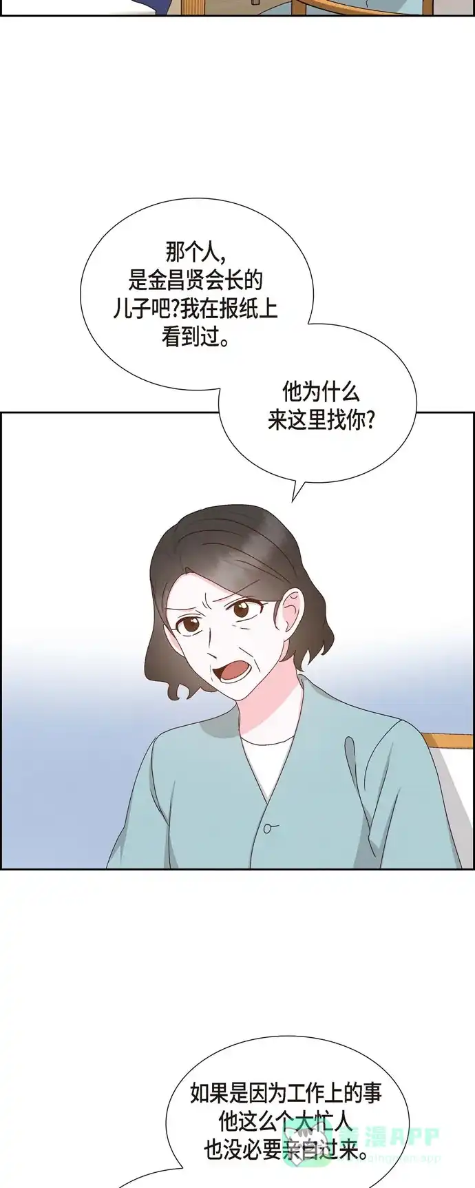 《满满一勺你的心》[第55话] 我不能没有你  第20页