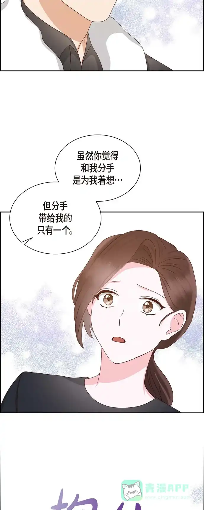 《满满一勺你的心》[第55话] 我不能没有你  第39页