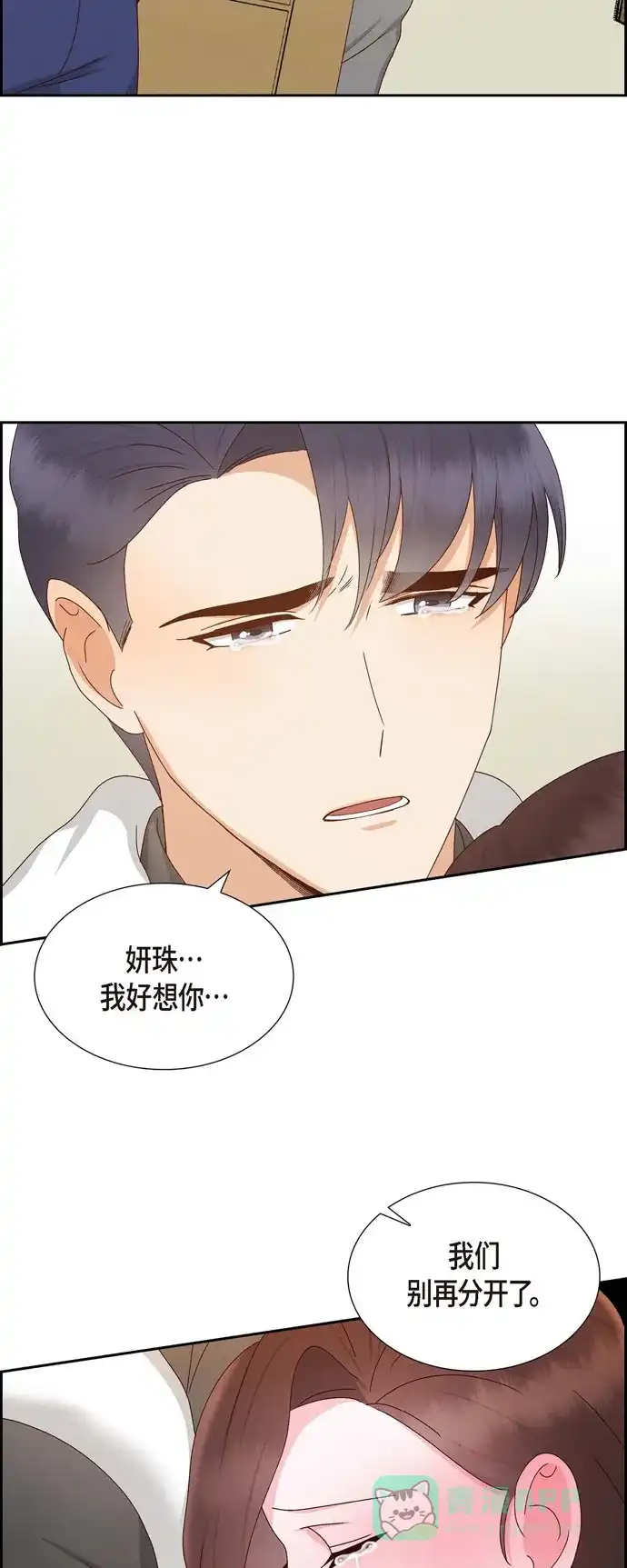 《满满一勺你的心》[第55话] 我不能没有你  第42页