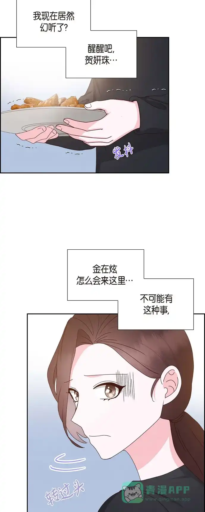 《满满一勺你的心》[第55话] 我不能没有你  第2页