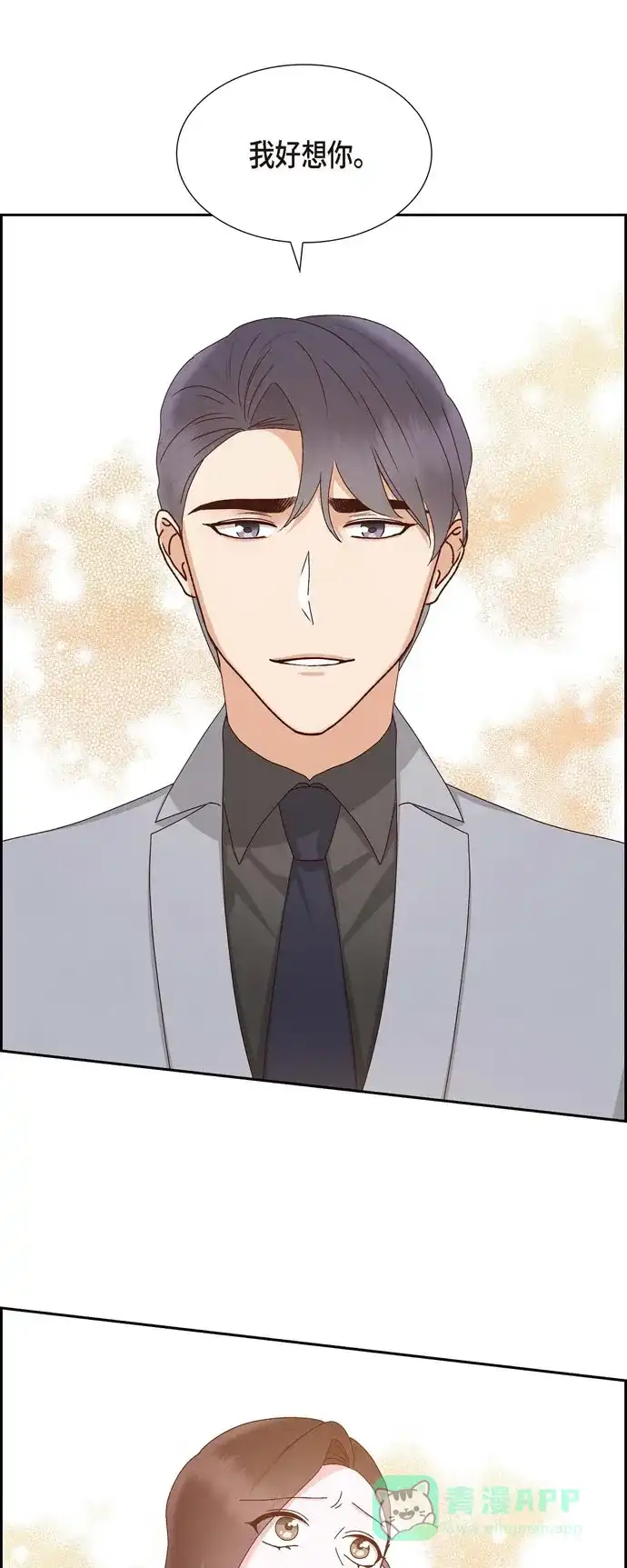 《满满一勺你的心》[第55话] 我不能没有你  第4页