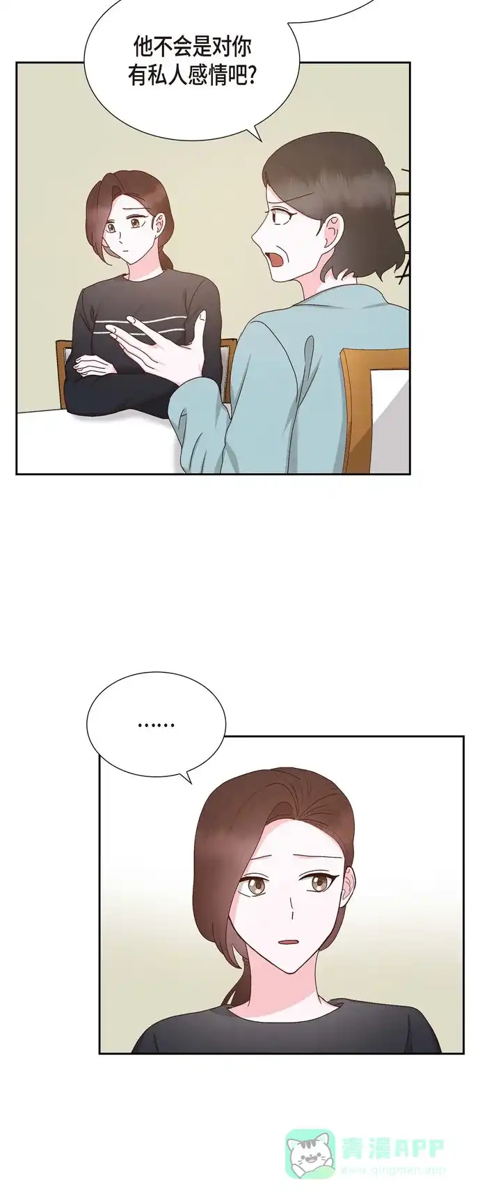 《满满一勺你的心》[第55话] 我不能没有你  第21页