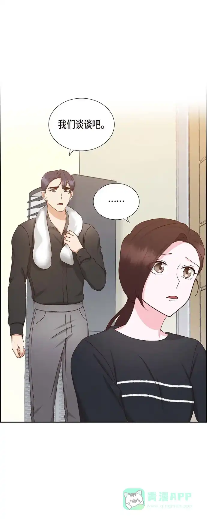 《满满一勺你的心》[第55话] 我不能没有你  第34页