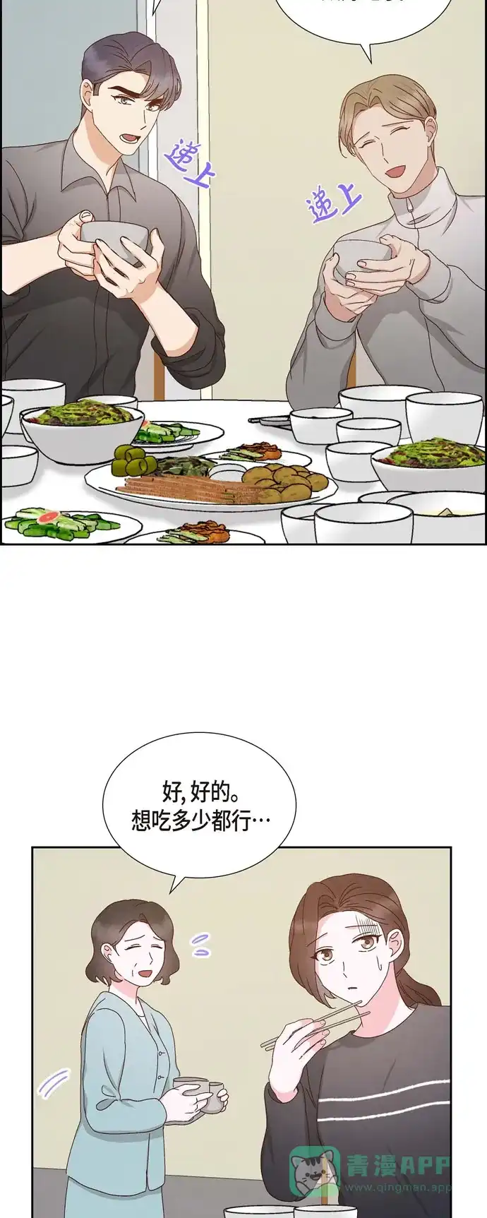 《满满一勺你的心》[第55话] 我不能没有你  第13页