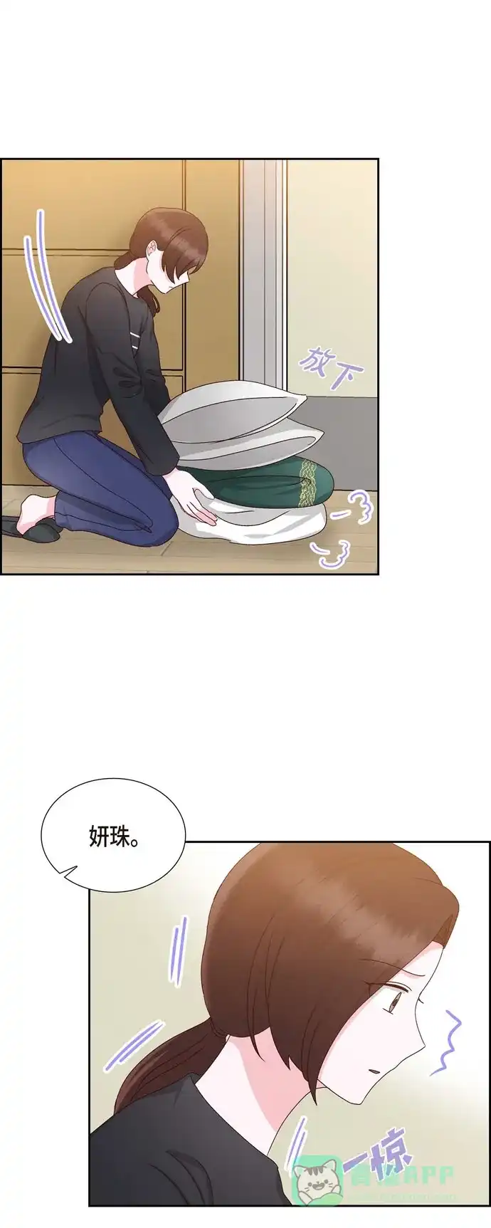 《满满一勺你的心》[第55话] 我不能没有你  第33页