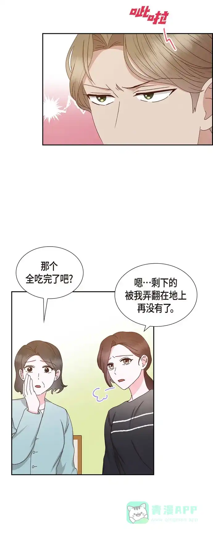 《满满一勺你的心》[第55话] 我不能没有你  第15页