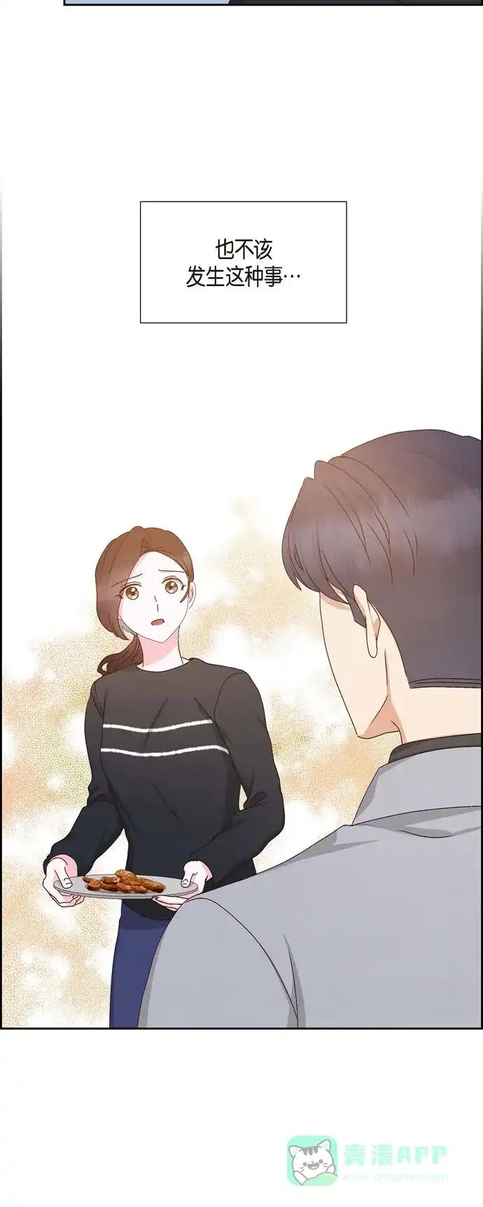 《满满一勺你的心》[第55话] 我不能没有你  第3页