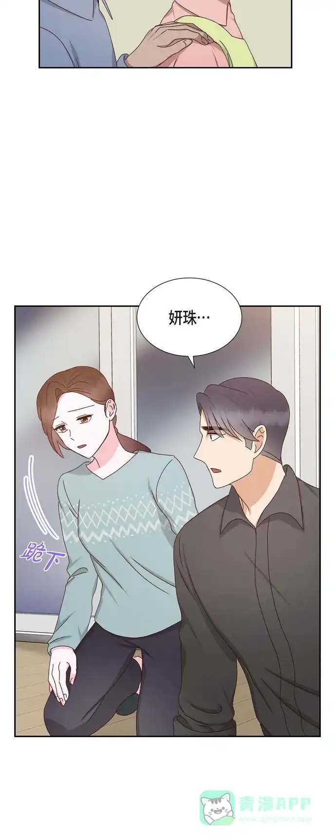 《满满一勺你的心》[第56话] 一定会让她幸福的  第42页