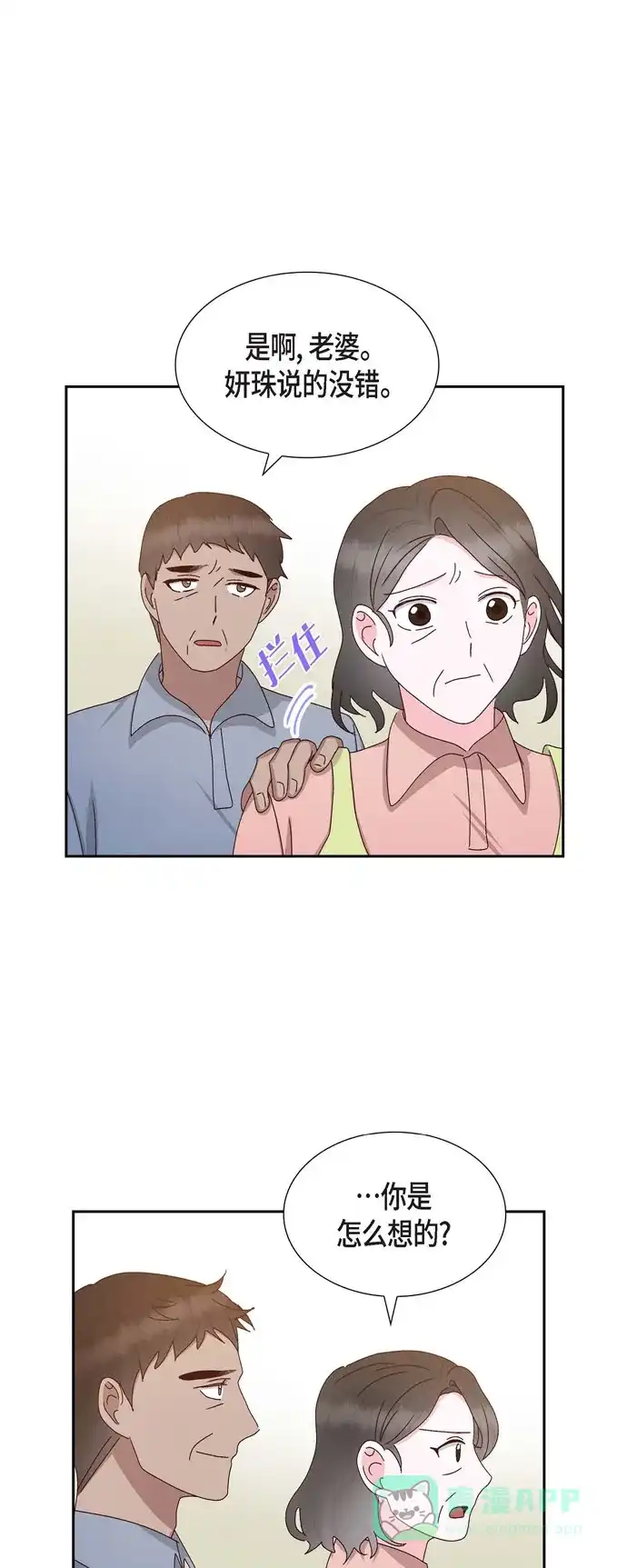 《满满一勺你的心》[第56话] 一定会让她幸福的  第41页