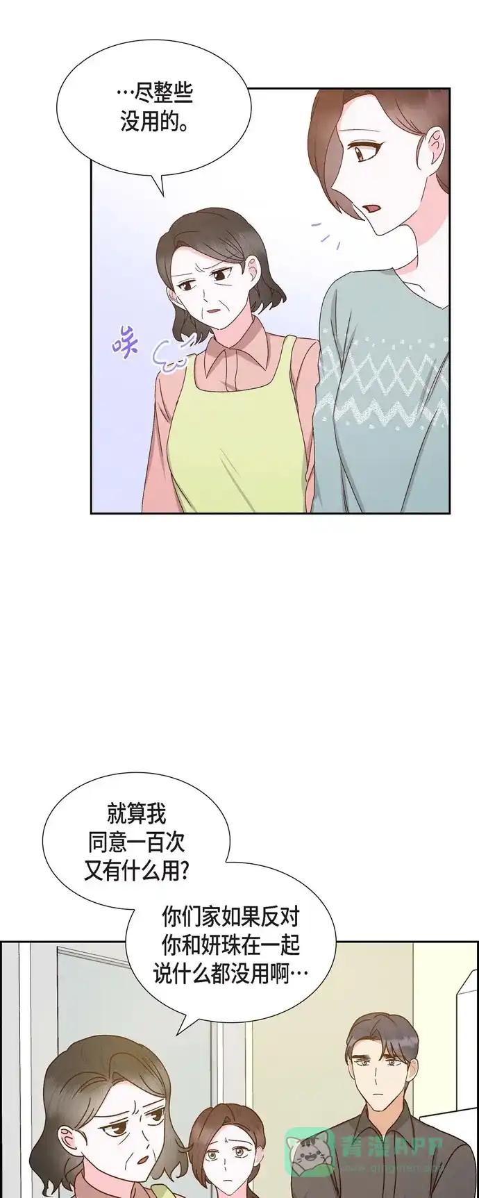 《满满一勺你的心》[第56话] 一定会让她幸福的  第33页