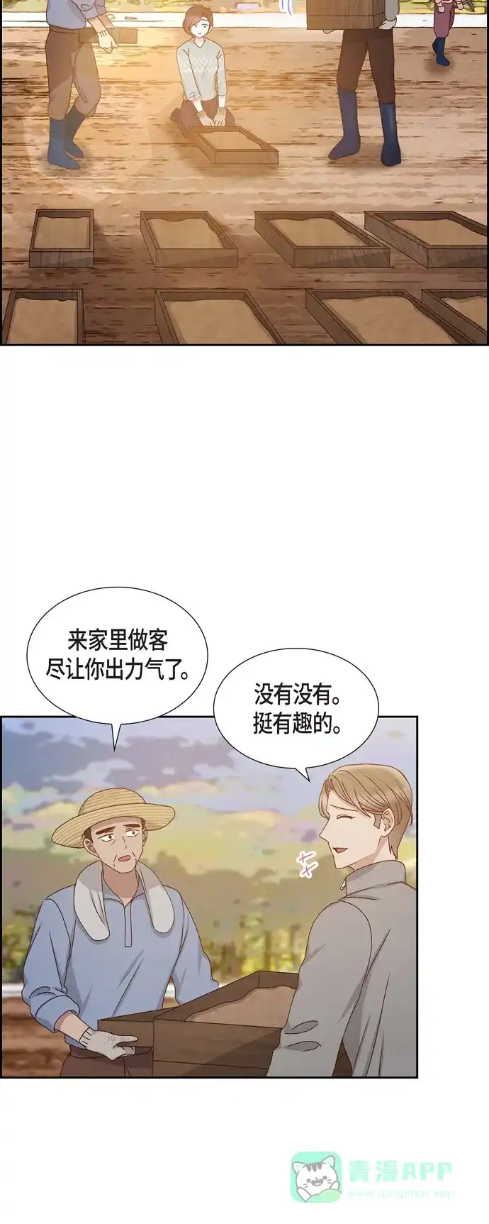 《满满一勺你的心》[第56话] 一定会让她幸福的  第14页