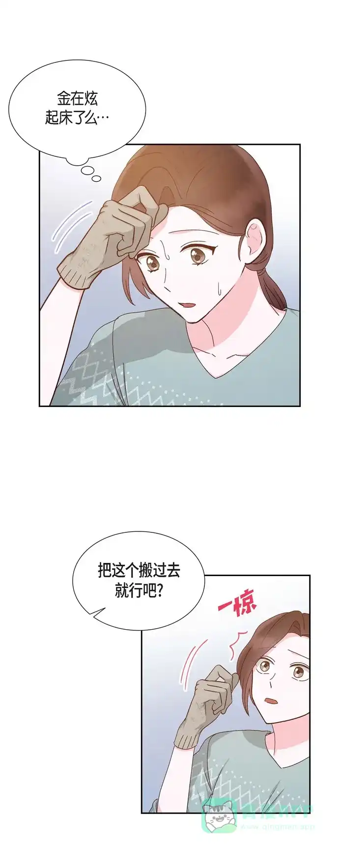 《满满一勺你的心》[第56话] 一定会让她幸福的  第15页