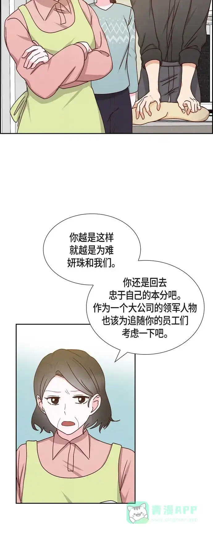 《满满一勺你的心》[第56话] 一定会让她幸福的  第34页