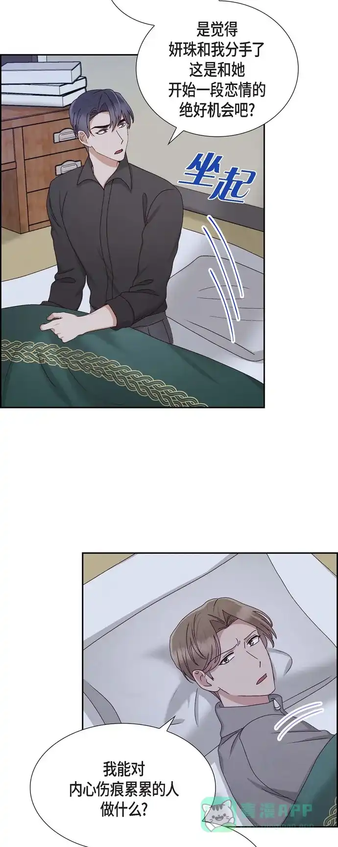 《满满一勺你的心》[第56话] 一定会让她幸福的  第4页