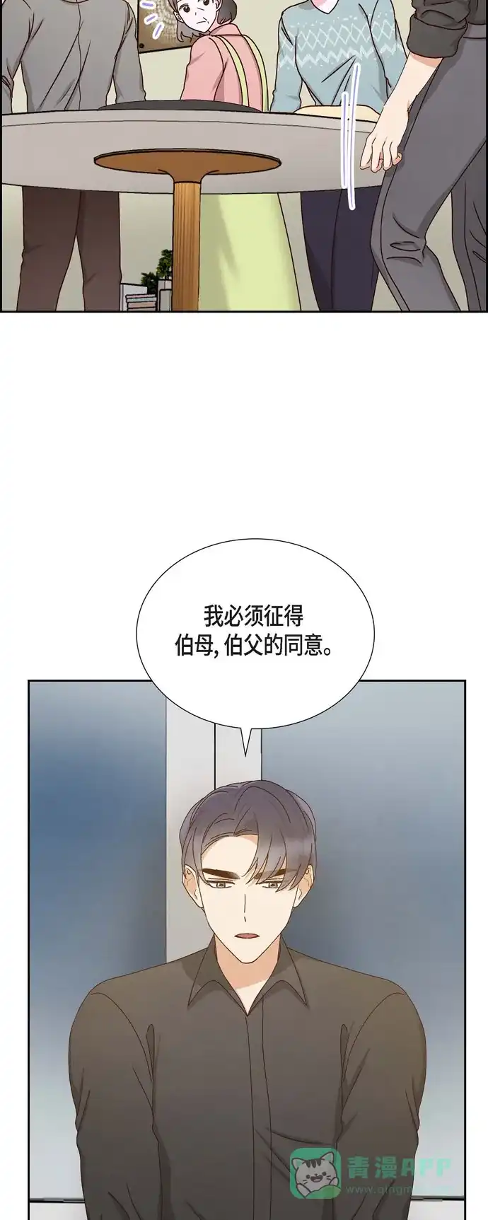 《满满一勺你的心》[第56话] 一定会让她幸福的  第36页