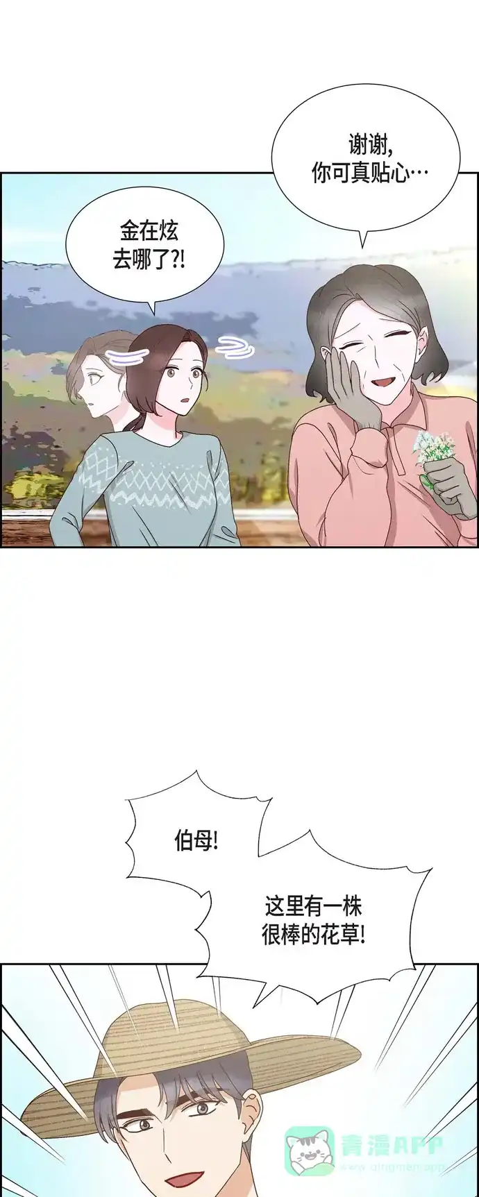 《满满一勺你的心》[第56话] 一定会让她幸福的  第24页