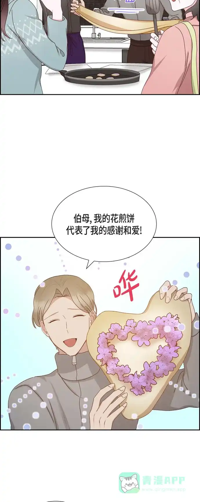《满满一勺你的心》[第56话] 一定会让她幸福的  第30页