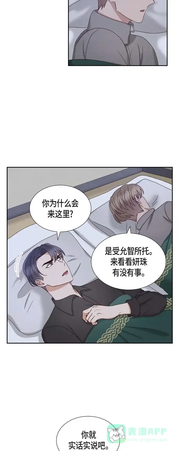 《满满一勺你的心》[第56话] 一定会让她幸福的  第3页
