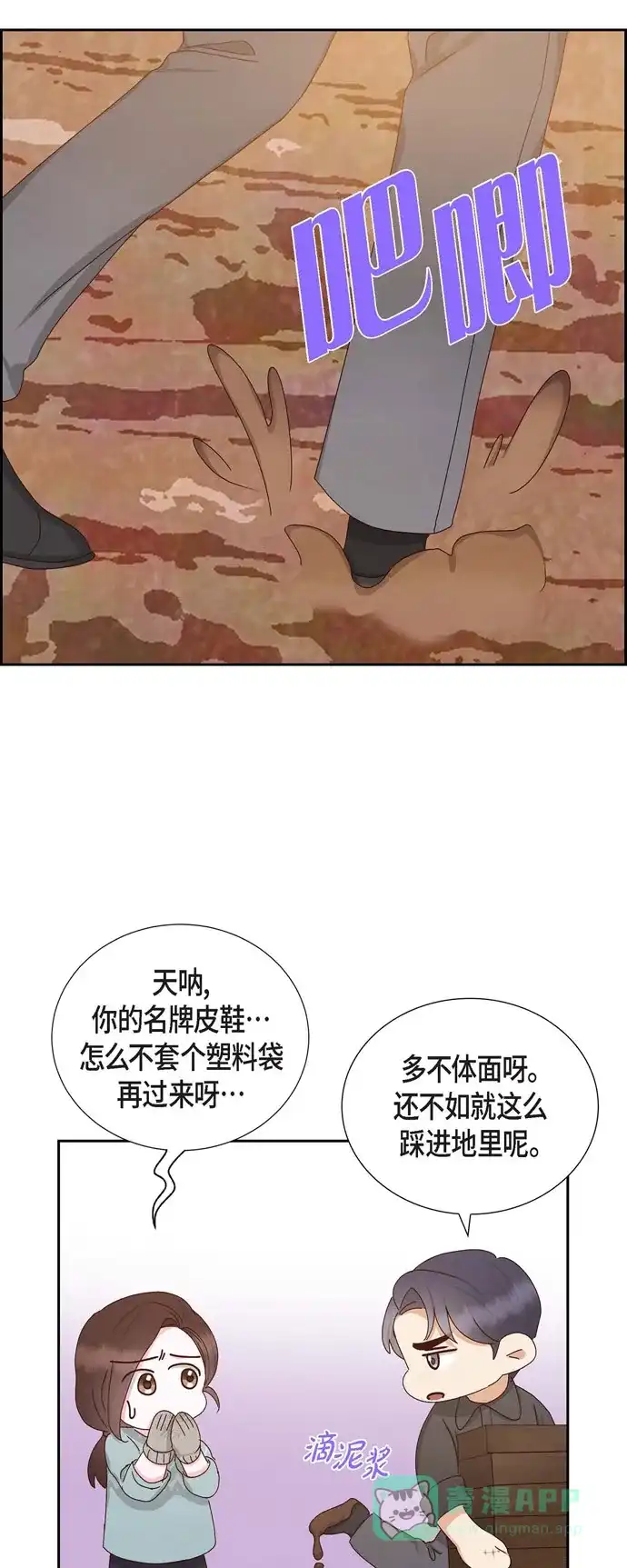 《满满一勺你的心》[第56话] 一定会让她幸福的  第20页