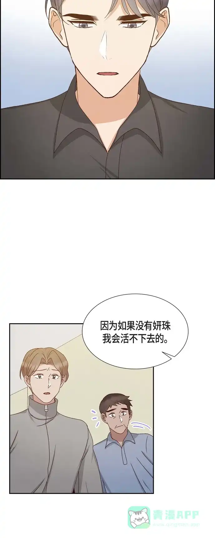 《满满一勺你的心》[第56话] 一定会让她幸福的  第38页