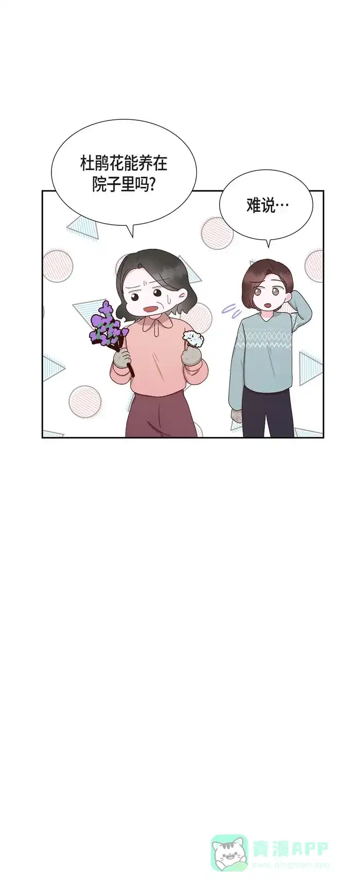 《满满一勺你的心》[第56话] 一定会让她幸福的  第26页