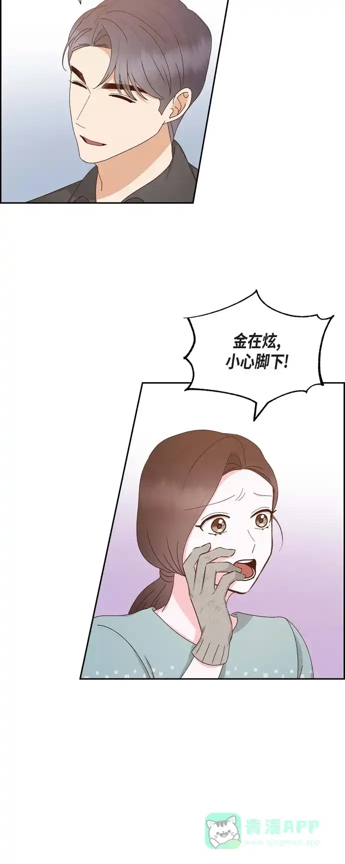 《满满一勺你的心》[第56话] 一定会让她幸福的  第19页