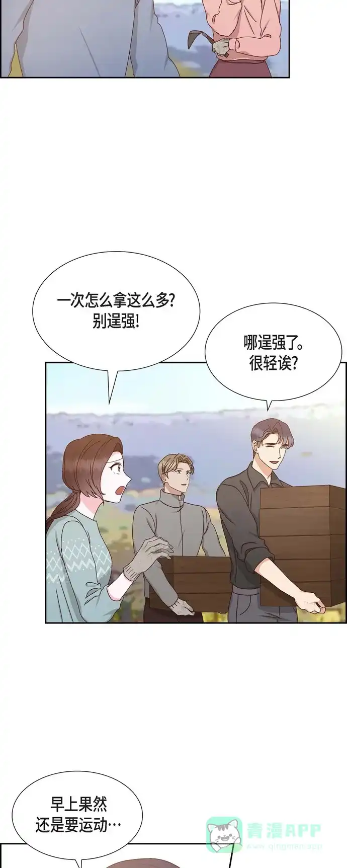 《满满一勺你的心》[第56话] 一定会让她幸福的  第18页