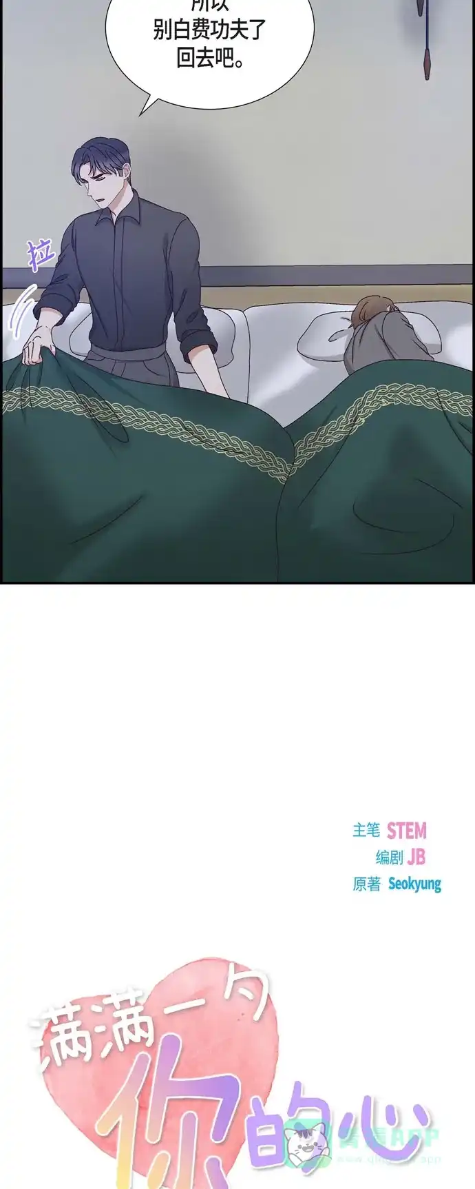 《满满一勺你的心》[第56话] 一定会让她幸福的  第8页