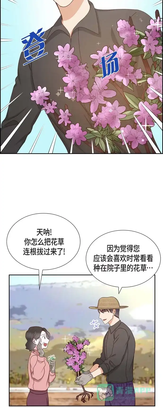 《满满一勺你的心》[第56话] 一定会让她幸福的  第25页
