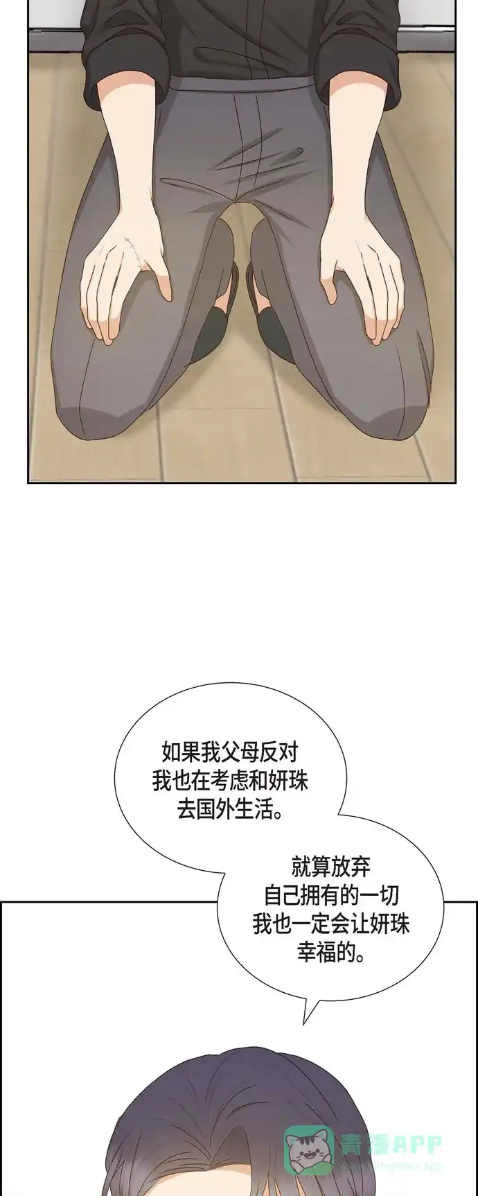 《满满一勺你的心》[第56话] 一定会让她幸福的  第37页