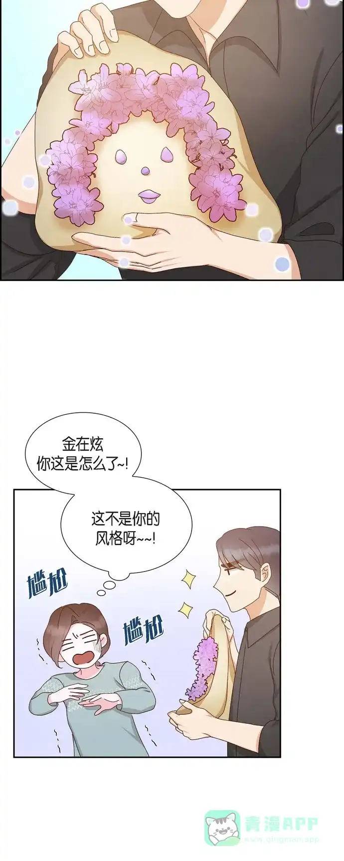 《满满一勺你的心》[第56话] 一定会让她幸福的  第32页