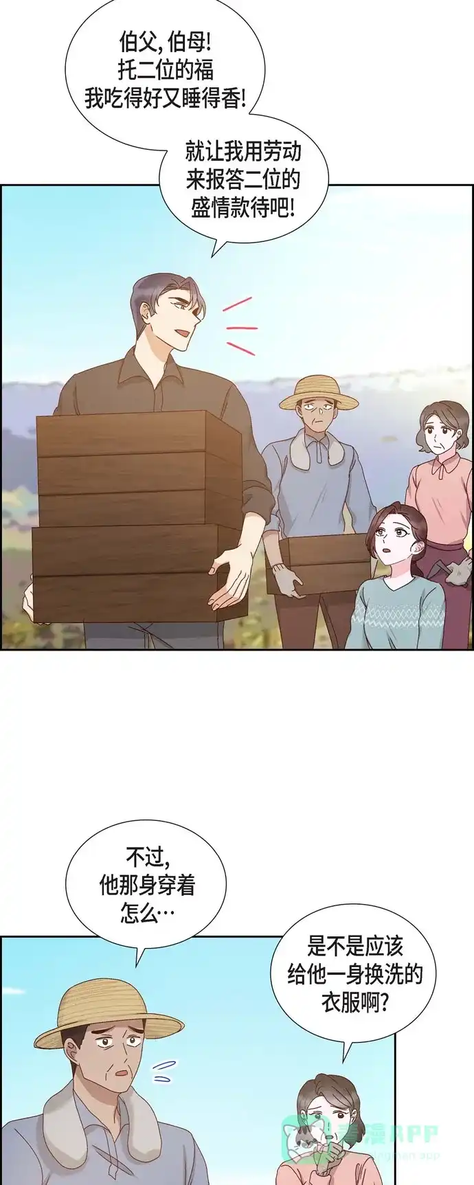 《满满一勺你的心》[第56话] 一定会让她幸福的  第17页