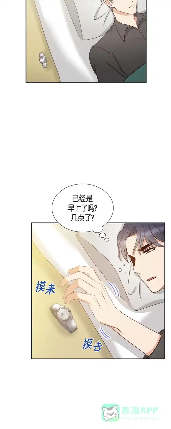 《满满一勺你的心》[第56话] 一定会让她幸福的  第10页