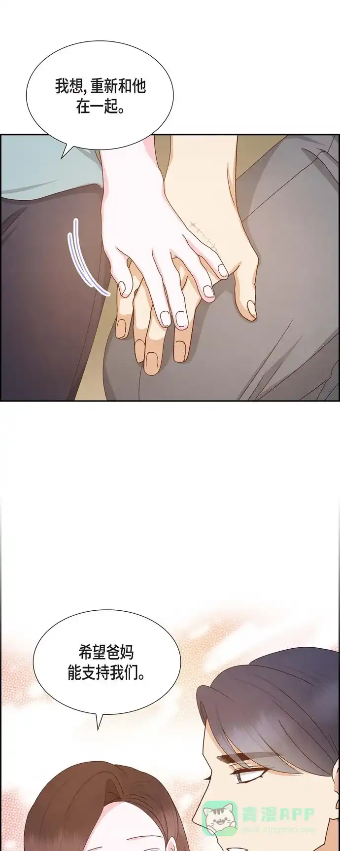 《满满一勺你的心》[第56话] 一定会让她幸福的  第43页
