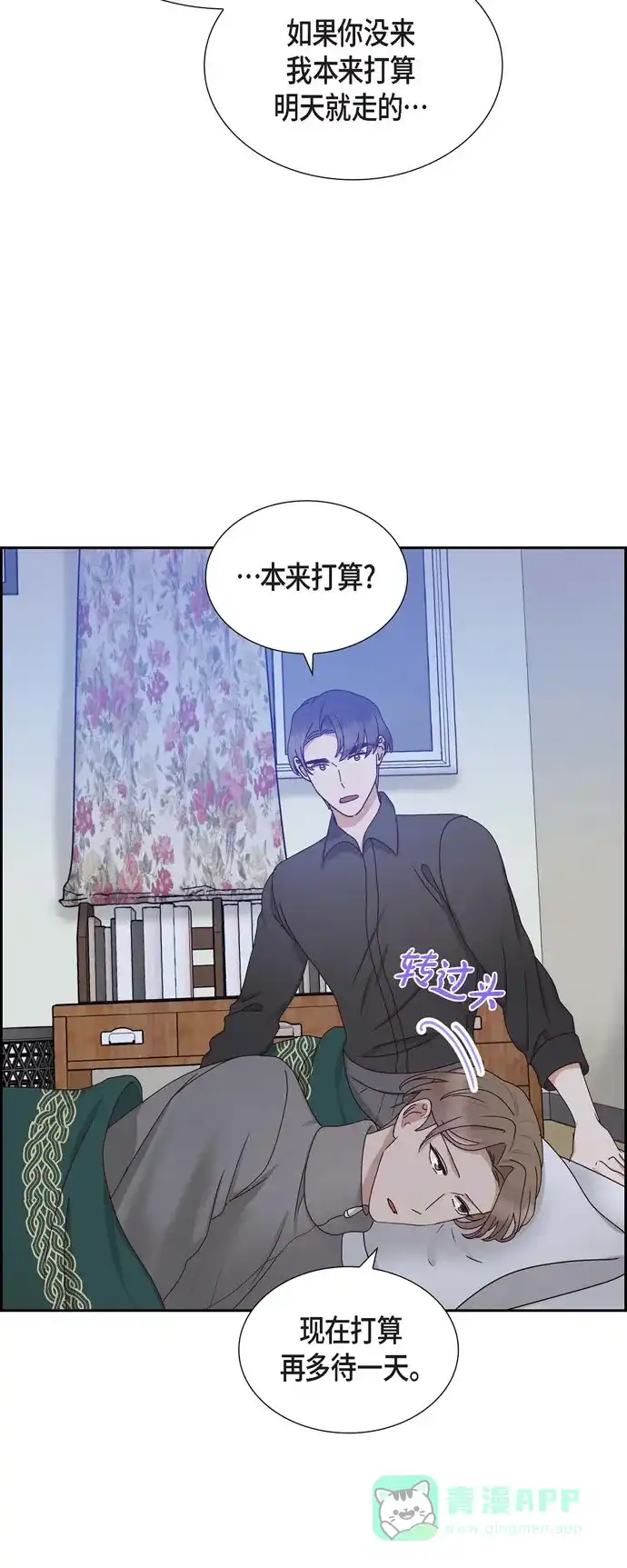 《满满一勺你的心》[第56话] 一定会让她幸福的  第5页