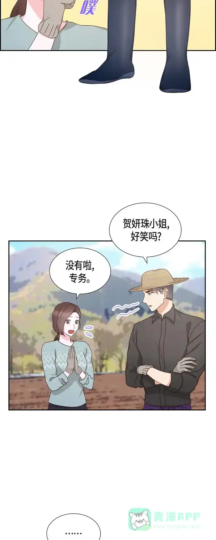 《满满一勺你的心》[第56话] 一定会让她幸福的  第22页