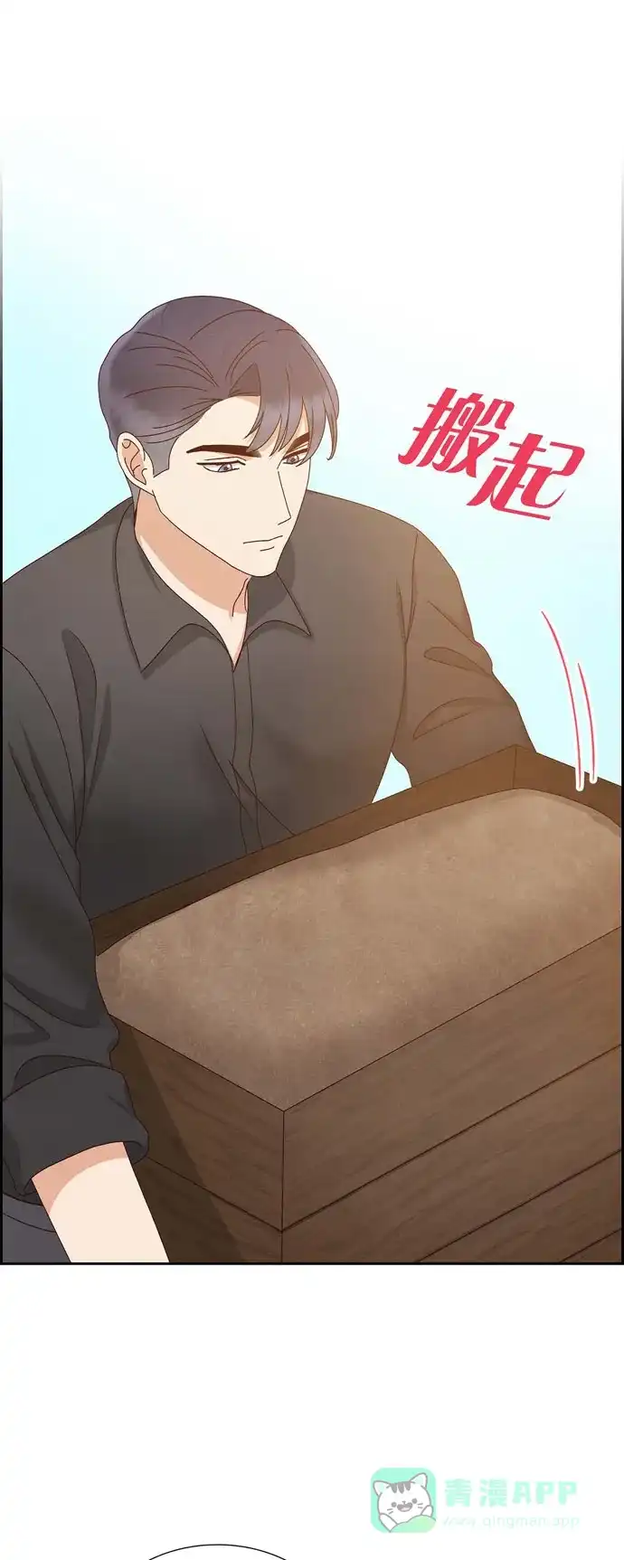 《满满一勺你的心》[第56话] 一定会让她幸福的  第16页