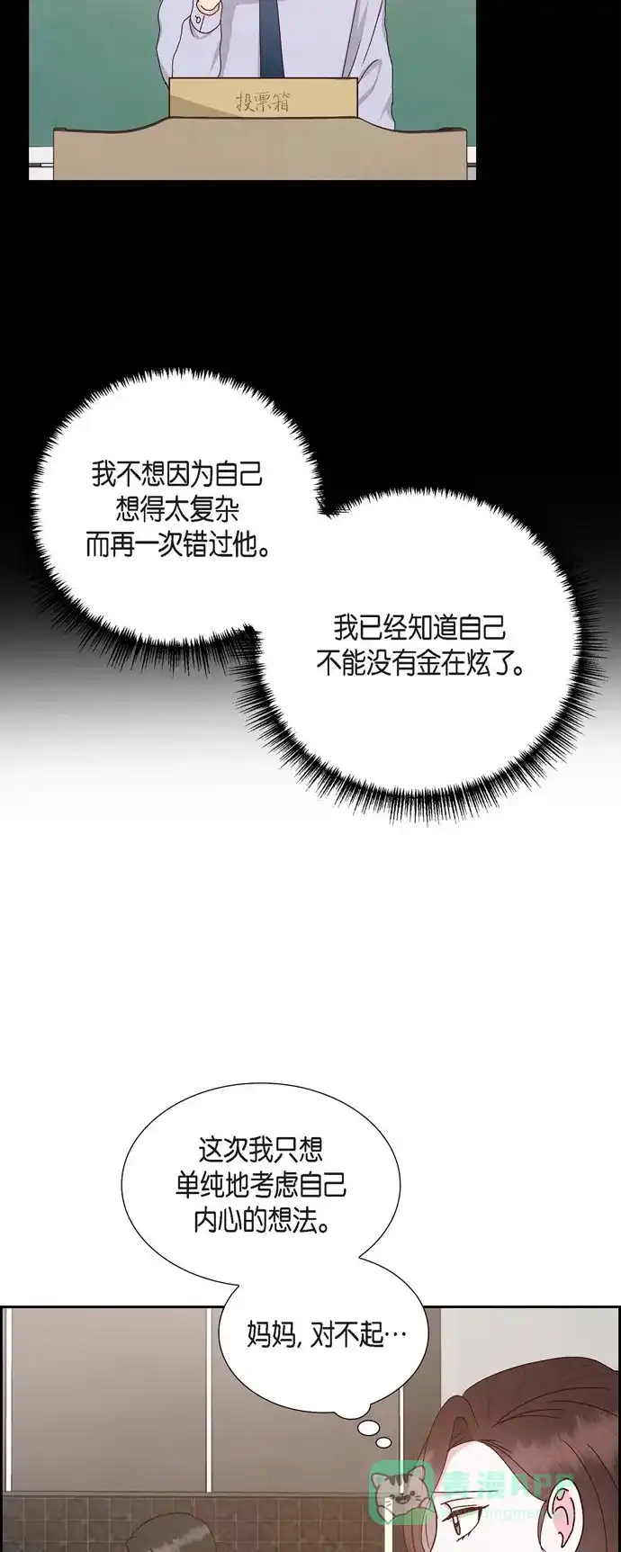 《满满一勺你的心》[第57话] 班长选举 第18页