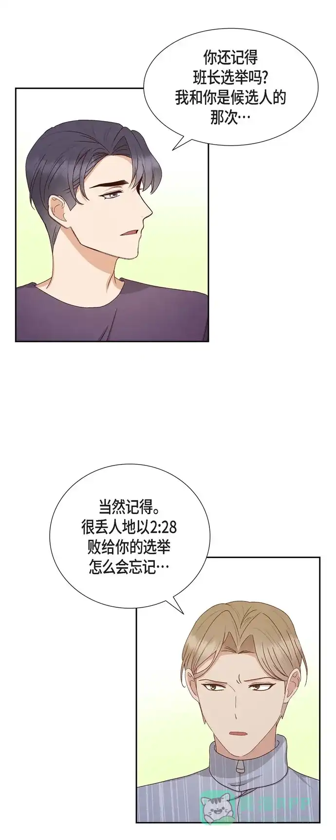 《满满一勺你的心》[第57话] 班长选举 第5页
