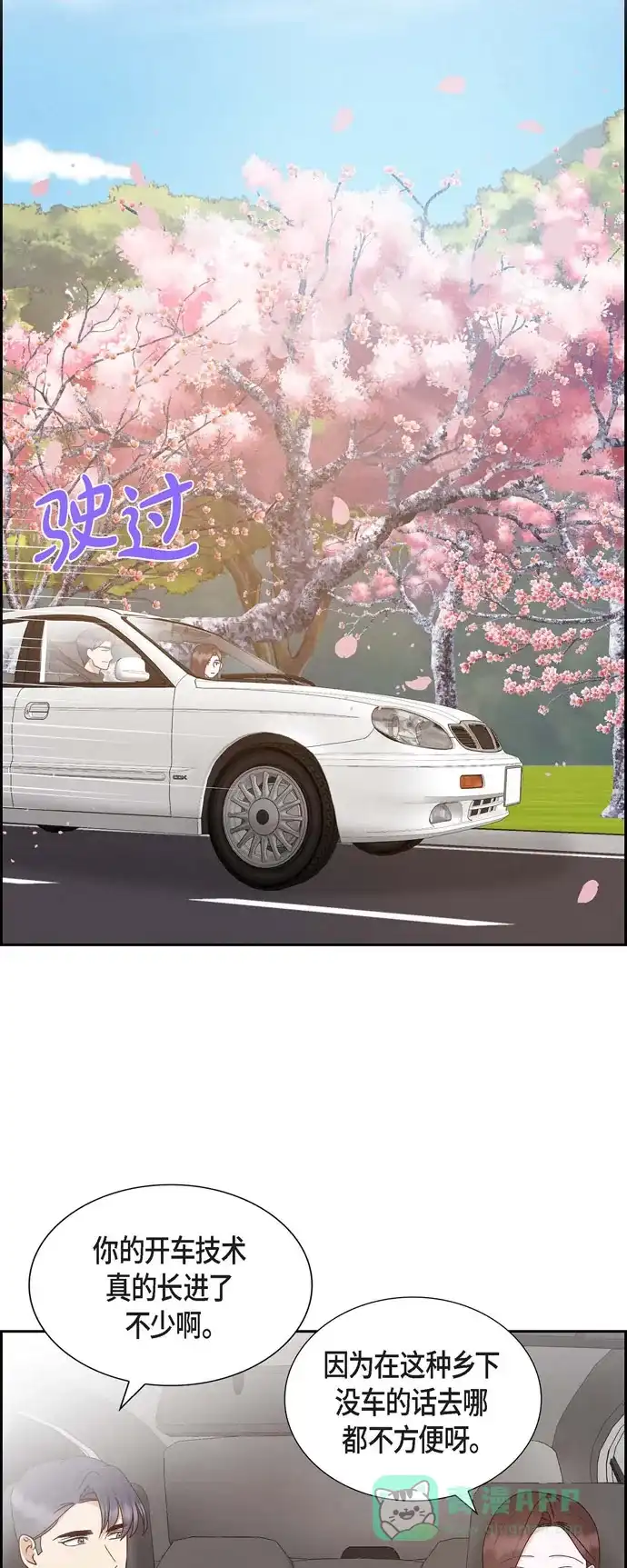 《满满一勺你的心》[第57话] 班长选举 第25页