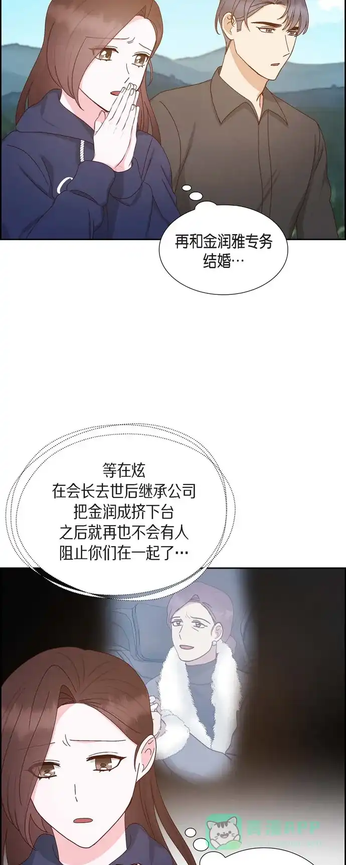 《满满一勺你的心》[第57话] 班长选举 第31页