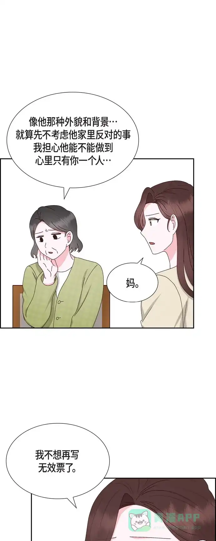 《满满一勺你的心》[第57话] 班长选举 第13页